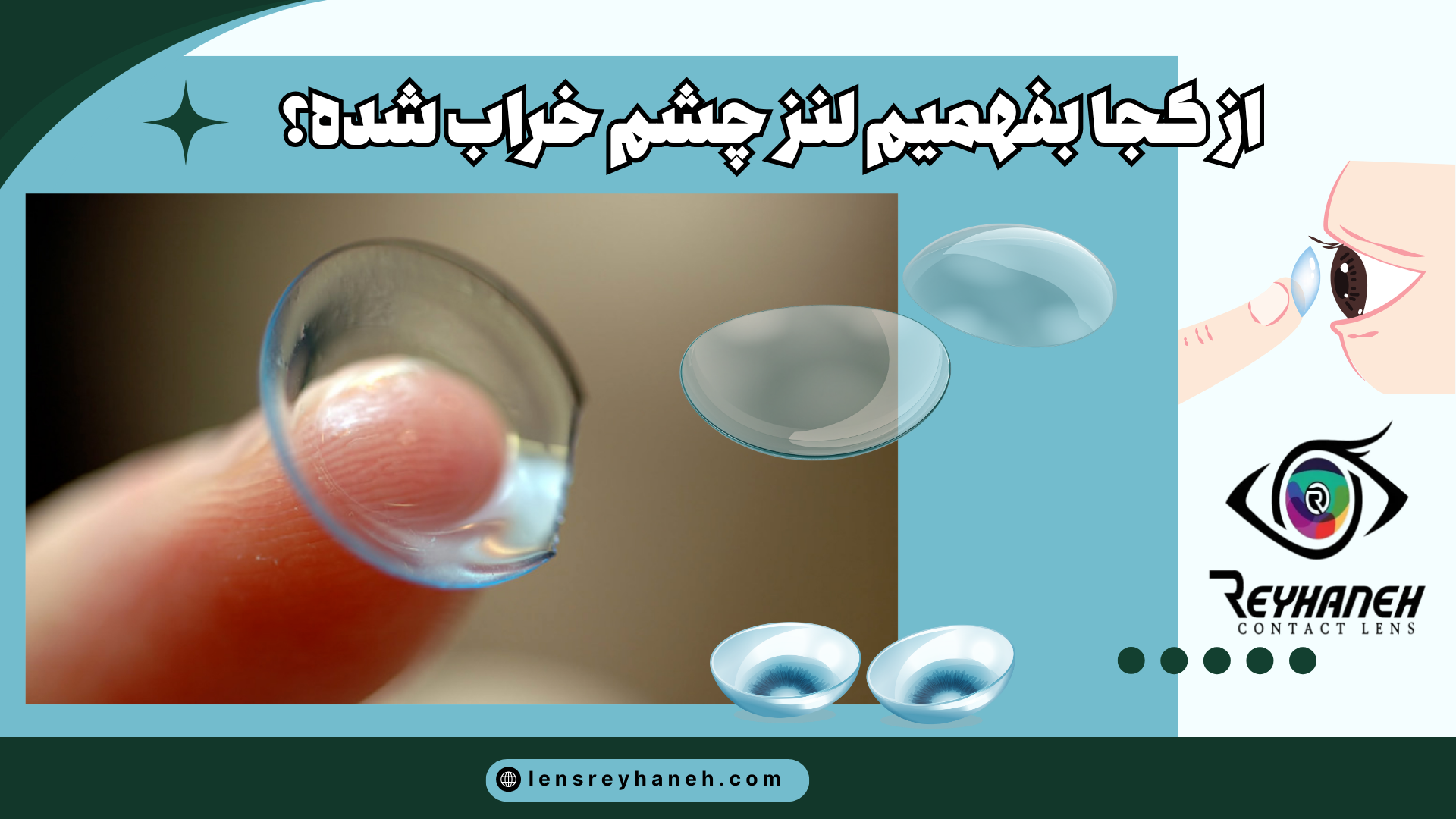 از کجا بفهمیم لنز چشم خراب شده؟ این نشانهها را نادیده نگیرید!