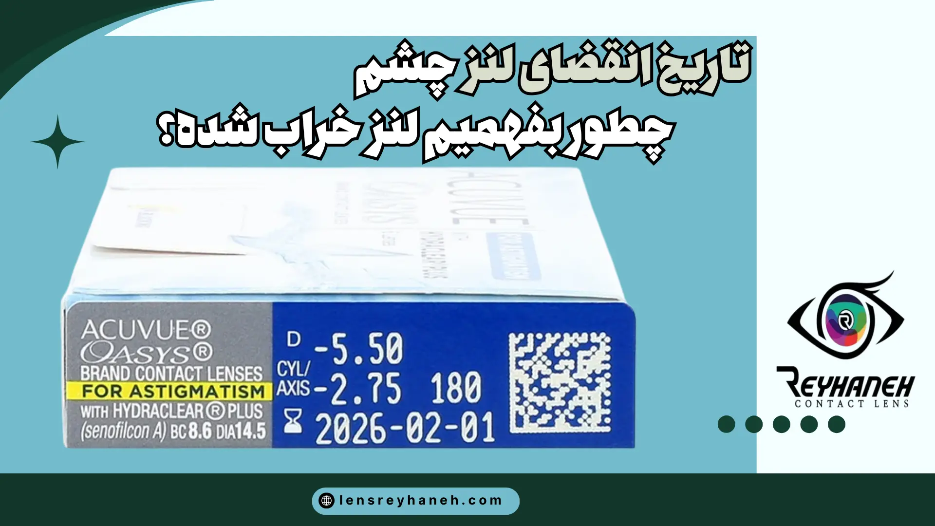تاریخ انقضای لنز چشم: چطور بفهمیم لنز خراب شده؟ + عوارض خطرناک